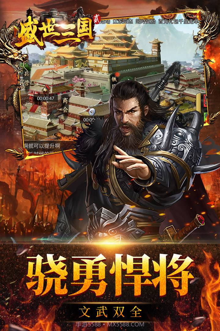 盛世三国最新版1.4截图