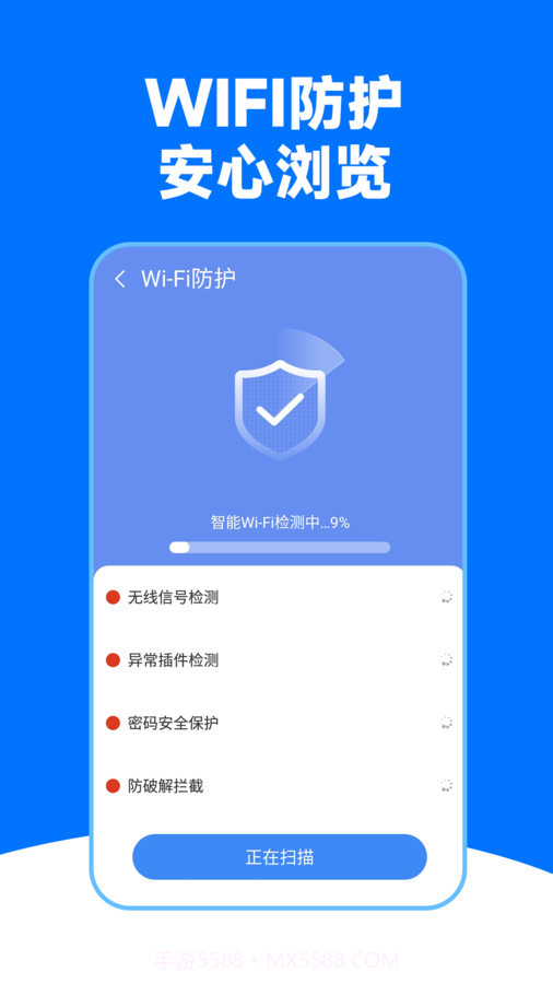 WiFi王能钥匙2.12截图