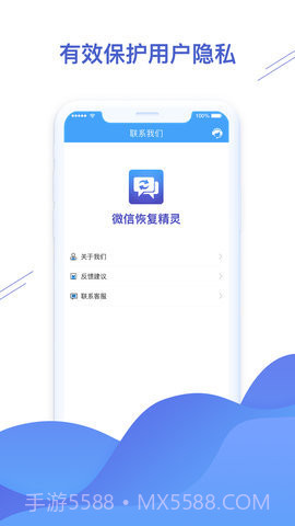 微信恢复精灵APP3.14截图