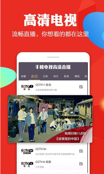 手机电视高清直播最新版7.2.9.2截图