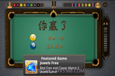 职业桌球手机版1.9.9截图