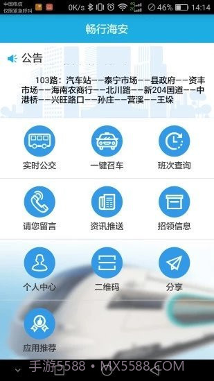 畅行海安v15.0.27截图