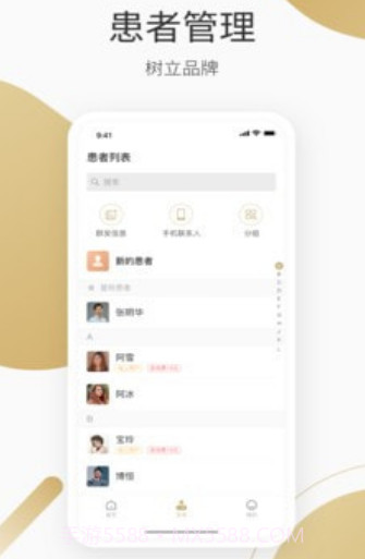 良医在线v4.3.23截图