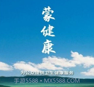 蒙健康v1.0.19截图