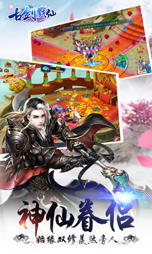 古剑戮仙免费版1.4截图