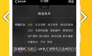 独角兽众筹V1.13截图