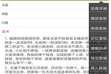 语音提词器v1.14截图