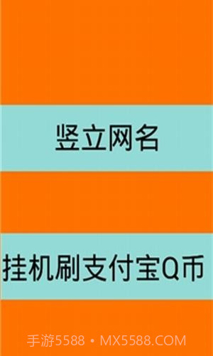 竖立网名生成器v1.16截图