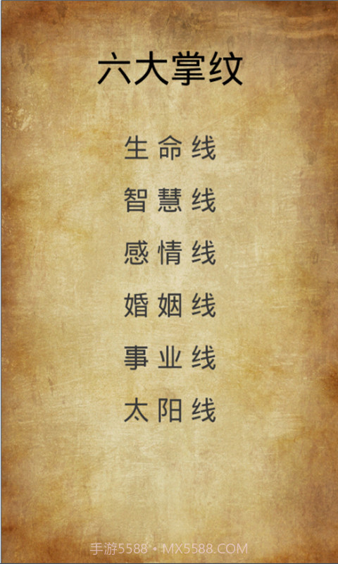 拍照自动看手相的appv1.17截图