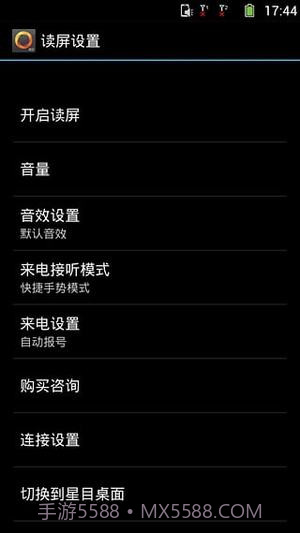 星目读屏公益版1.15截图