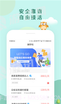 兼职啦v1.106截图