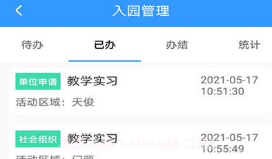 掌上园区V1.4.16截图