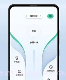 夜间护眼助手v1.1.17截图