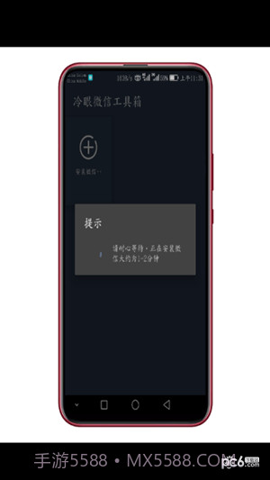 微信工具箱(冷眼微信工具箱)by小锟斤拷锟桔緑1.15截图
