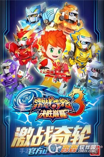 激战奇轮3决胜巅峰1.16截图