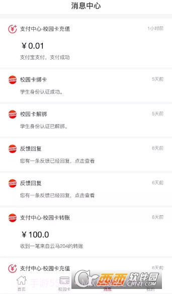 易校园(校园服务)6.0.0截图