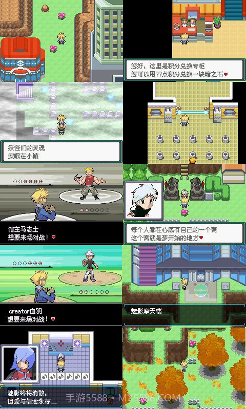口袋妖怪：忆梦之巅创世章EX完整版1.3截图