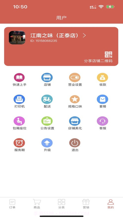 微店宝3.3.3截图
