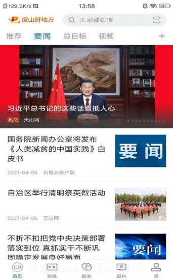 皮山好地方1.0.11截图