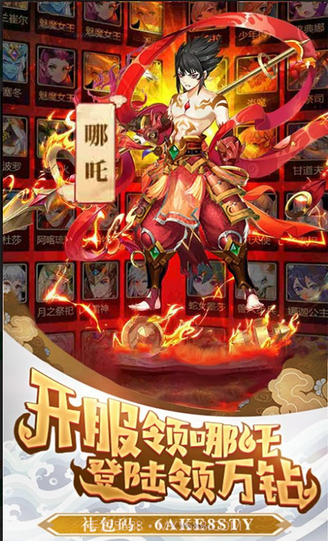 哪吒不能死手游v1.3.19截图