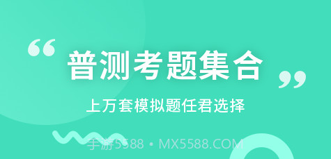 确幸普通话学习测试v1.0.22截图