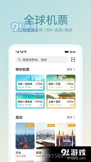 天际通APP11.8.0.300截图