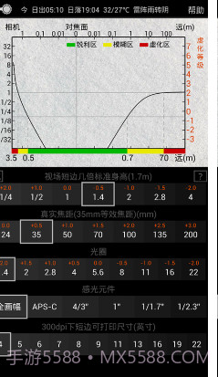 景深计算器4.2.14截图