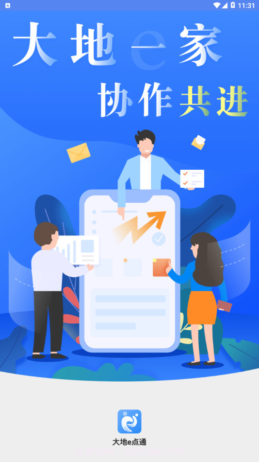 大地e点通v1.0.21截图