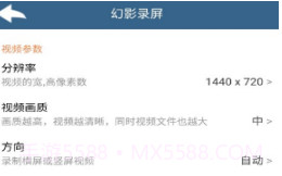 幻影录屏V20210514鐎瑰宕渧1.14截图