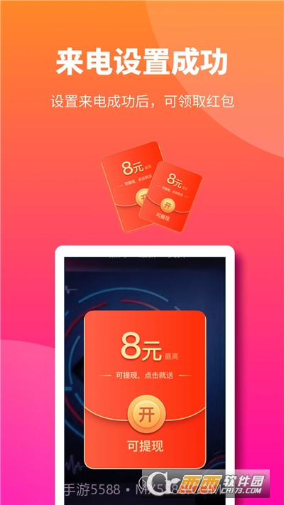 多多来电秀免费1.16截图