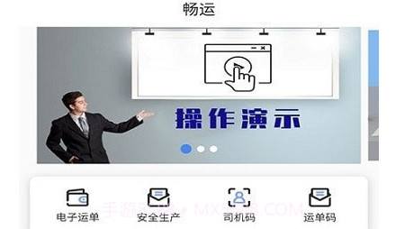 畅运物流v1.0.21截图