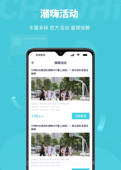 潮嗨v1.0.21截图