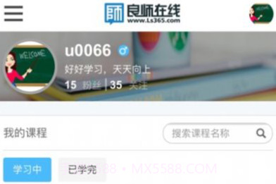 良师云课堂V3.18截图