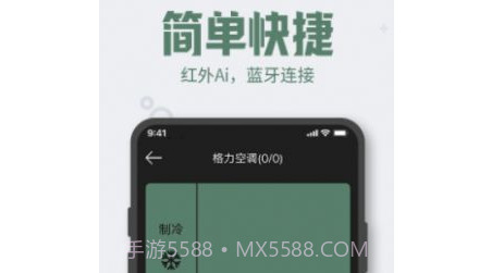 格里空调遥控器v1.2.18截图