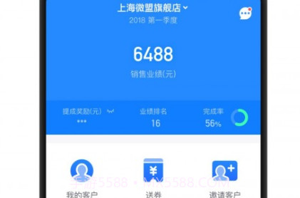 微盟商户助手v4.3.19截图