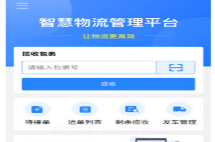 运融通干线v1.0.21截图