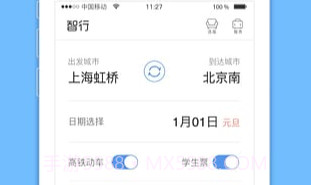 火车票监控器手机版(火车票监控软件)免费版官方app正版V10.0.13截图
