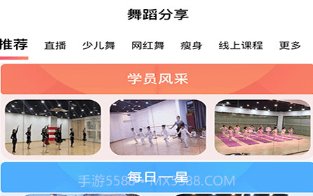 爱舞团v1.0.22截图