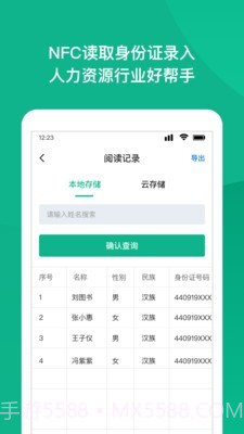 NFC身份证扫描v1.0.27截图