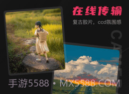 相机传输大师v1.16截图