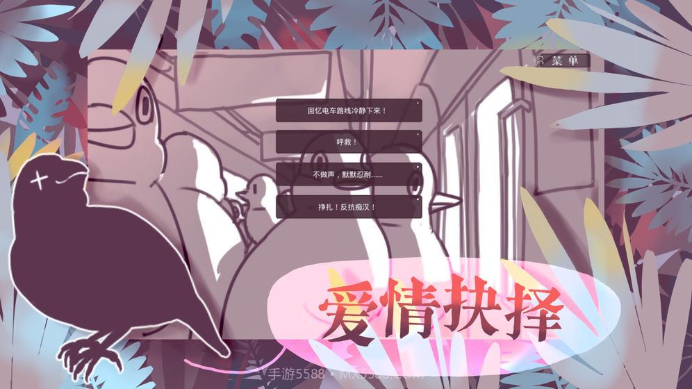 文鸟恋爱物语1.6截图