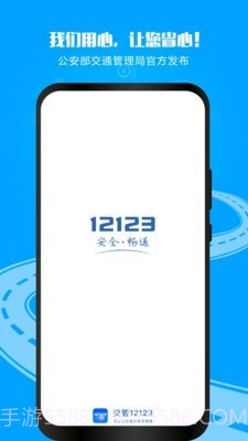 广东交管12123v2.9.12截图