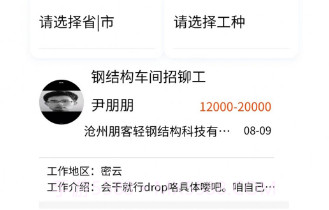 钢结构服务网v1.0.16截图