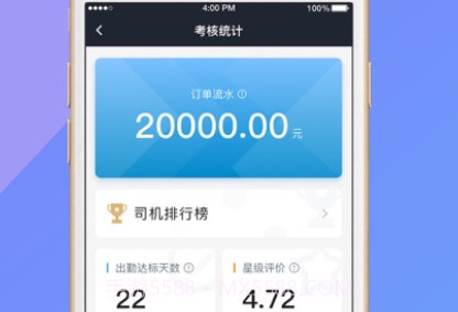 合易司机用户端v4.60.5.20截图