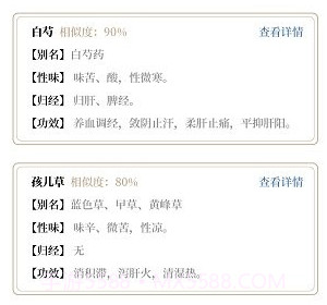 中医宝典v1.0.22截图