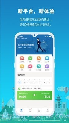 中铁商旅2.0.10截图