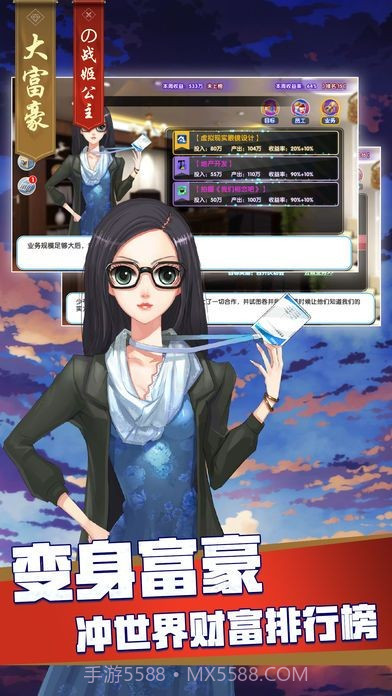 大富豪的战姬公主1.15截图