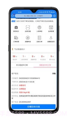 万森配送手机版1.0.18截图