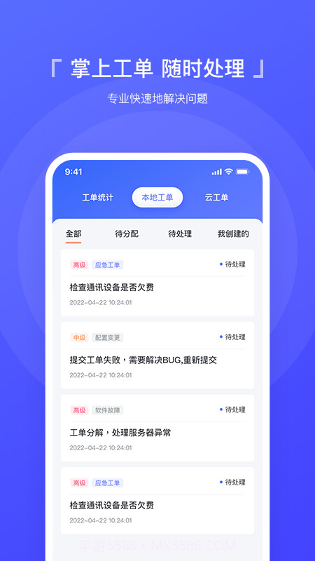 智慧运维平台官网版1.0.7截图