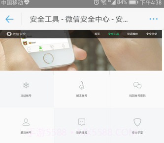 微信安全中心v1.16截图